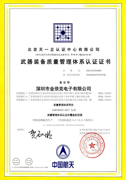 Arms QMS PCB Certification